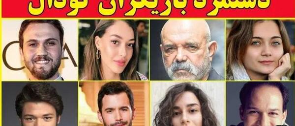 عکس کل بازیگران گودال