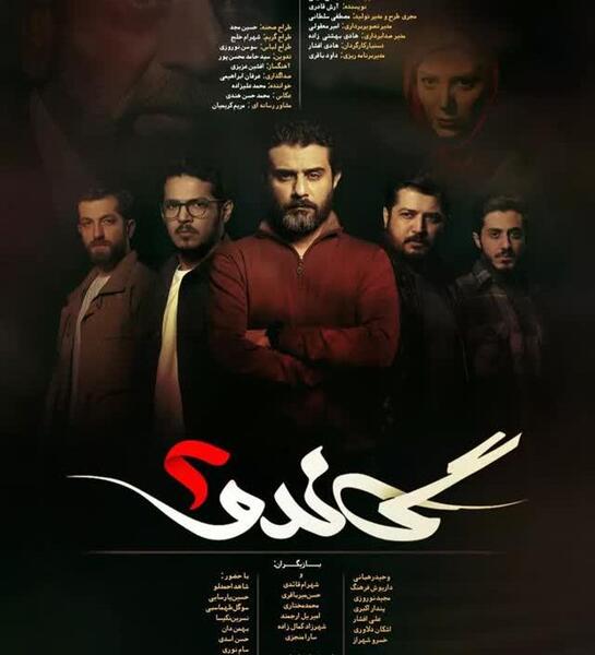 عکس بازیگران گاندو 2