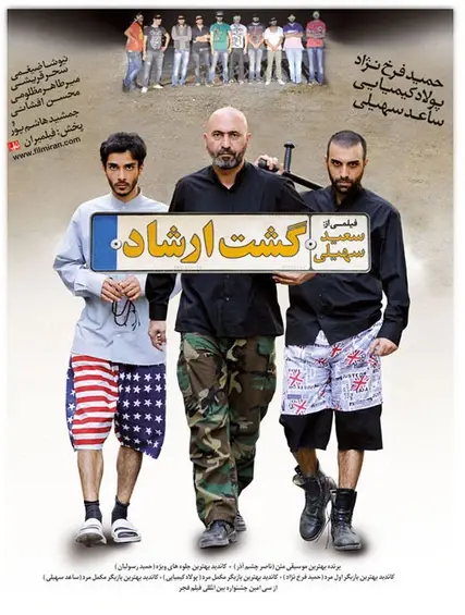 عکس بازیگران گشت ارشاد ۱
