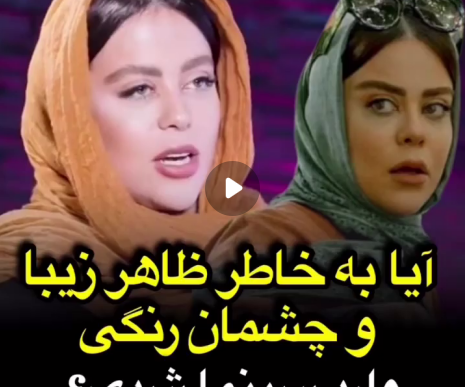 عکس الهام اخوان قبل از عمل