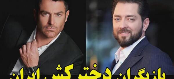 عکس بازیگران مرد ایرانی پیر