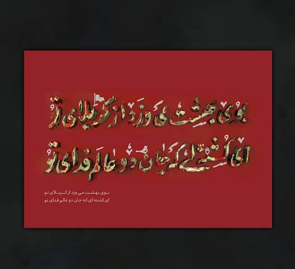 عکس بوی بهشت کربلا بوی محرمش میاد ریمیکس