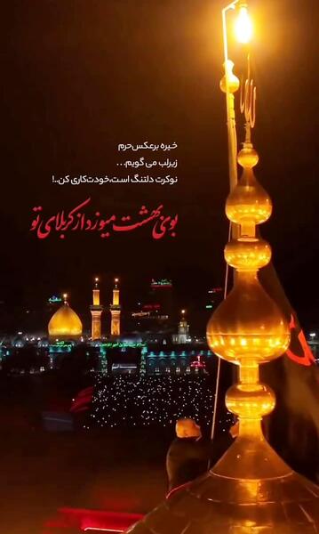 عکس بوی بهشت کربلا بوی محرمش میاد استودیویی