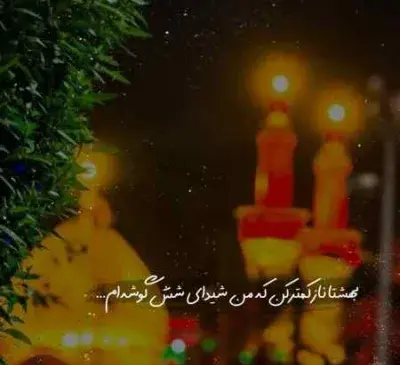 عکس دانلود نوحه بوی بهشت کربلا بوی محرمش میاد