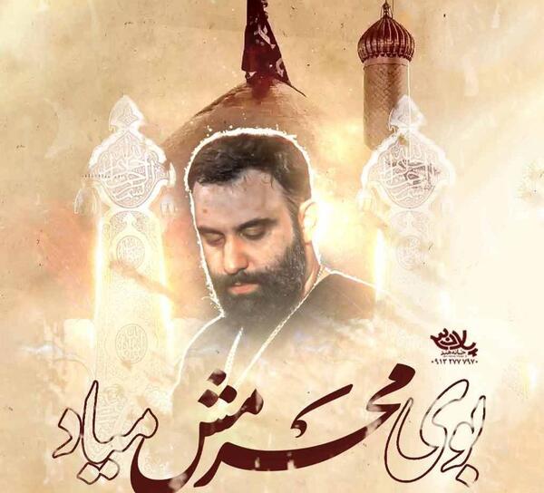 عکس نوحه صوتی بوی بهشت کربلا بوی محرمش میاد