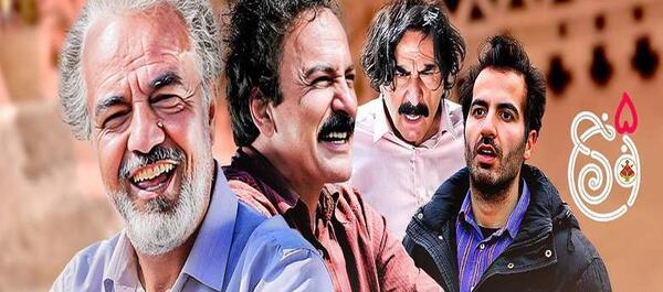 عکس بازیگران نون خ ۵