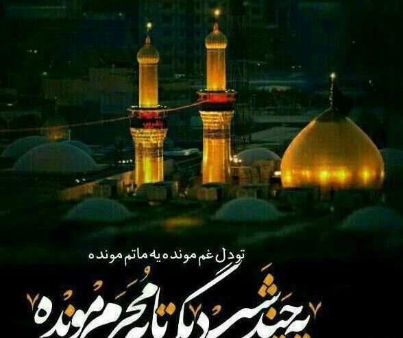 عکس نوحه بوی محرمش میاد خیمه و پرچمش میاد