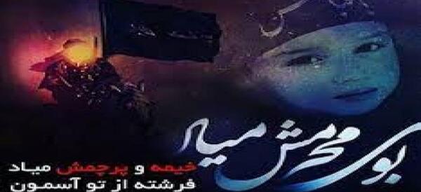 عکس دانلود کلیپ بوی محرمش میاد بنیامین بهادری
