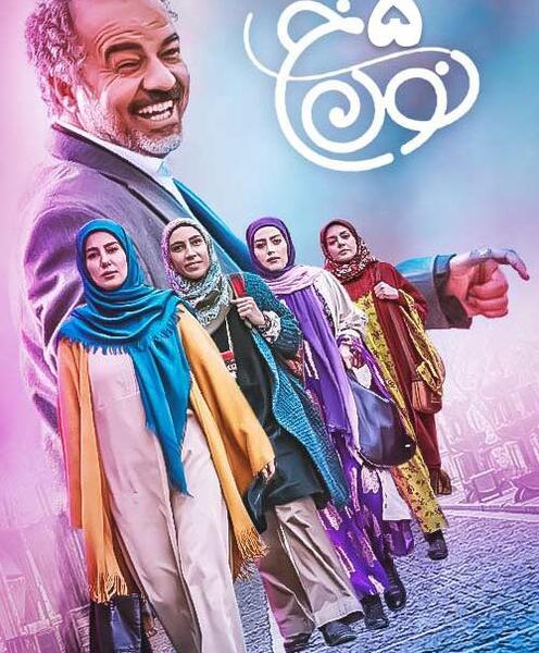 عکس بازیگران نون خ فصل ۵