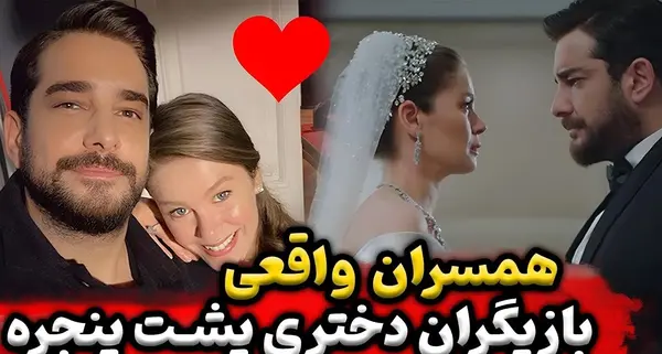 عکس بازیگران ترکیه و همسرانشان
