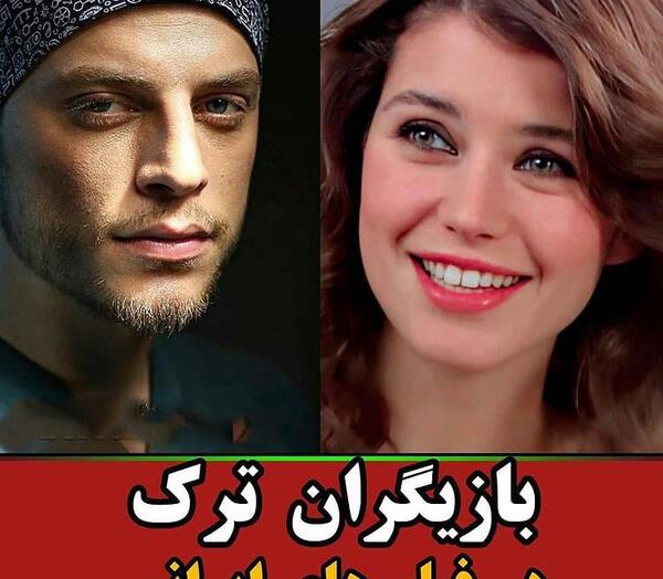 عکس بازیگران ترکیه و همسرانشان