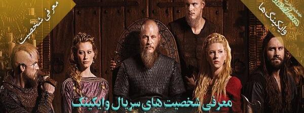 عکس بازیگران فیلم وایکینگ ها