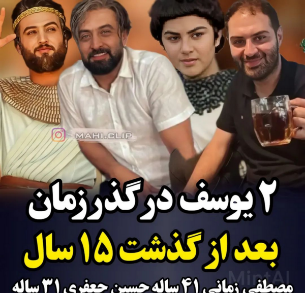 عکس بازیگران در یوسف پیامبر