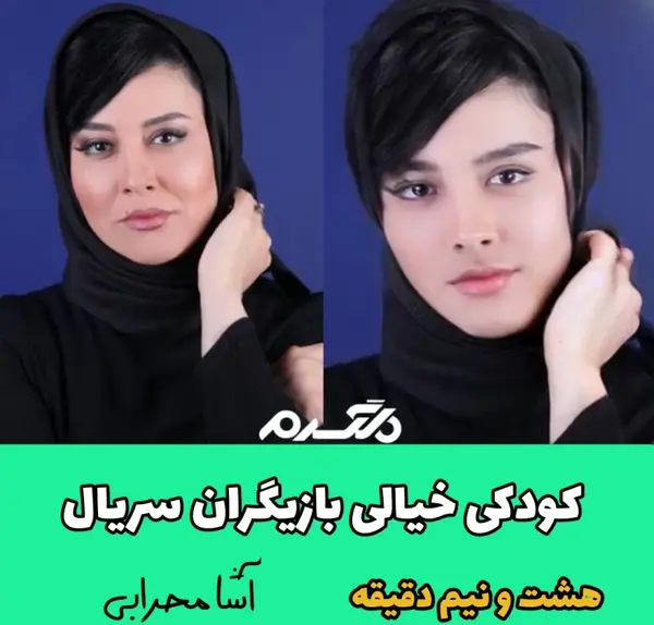 عکس بازیگران فیلم هشت نیم دقیقه