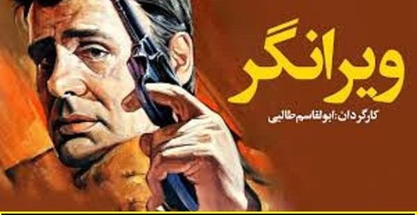 عکس بازیگران فیلم ویرانگر