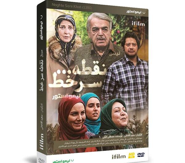 عکس بازیگران سریال نقطه سر خط