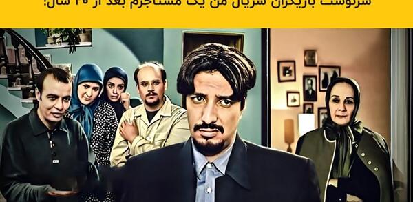 عکس بازیگران سریال نقطه سر خط