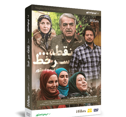 بازیگران سریال نقطه سر خط با عکس