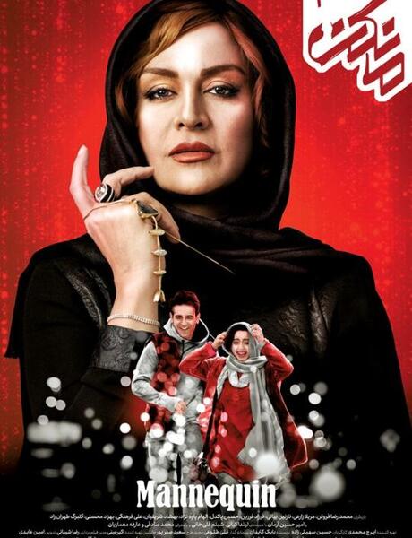 عکس بازیگران مانکن ایرانی