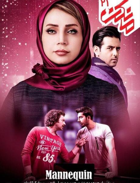 عکس بازیگران مانکن ایرانی