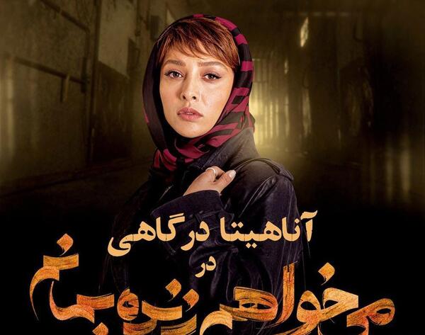 بازیگران میخواهم زنده بمانم با عکس