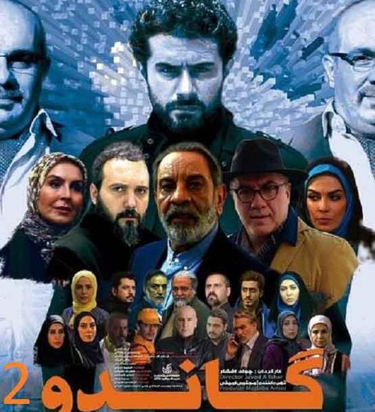 عکس بازیگران فیلم گاندو 2