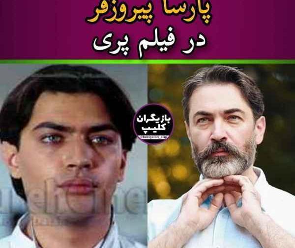 عکس های قدیمی بازیگران مرد ایرانی