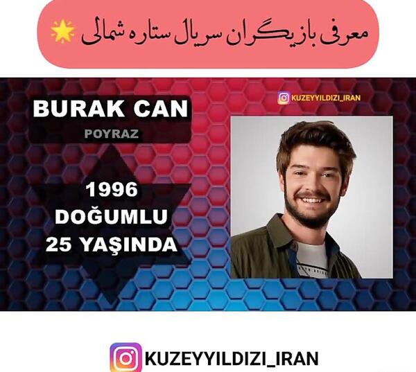 عکس تمام بازیگران فیلم ستاره شمالی