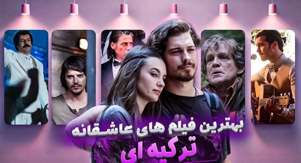 عکس عاشقانه بازیگران ترکیه ای