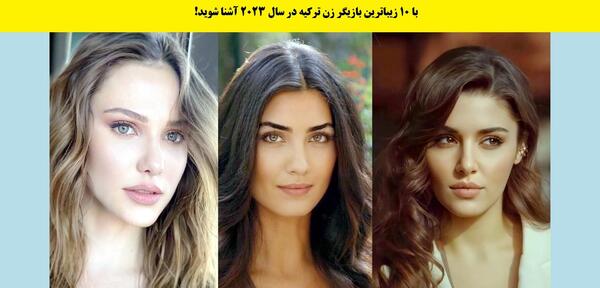 عکس عاشقانه بازیگران ترکیه