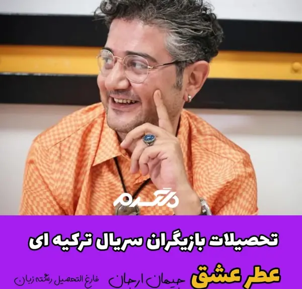 عکس بازیگران عطر عشق ترکیه ای