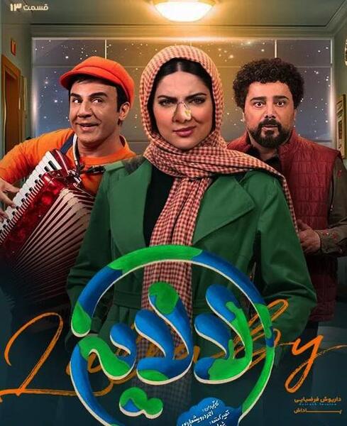 عکس بازیگران لالایی عمو پورنگ