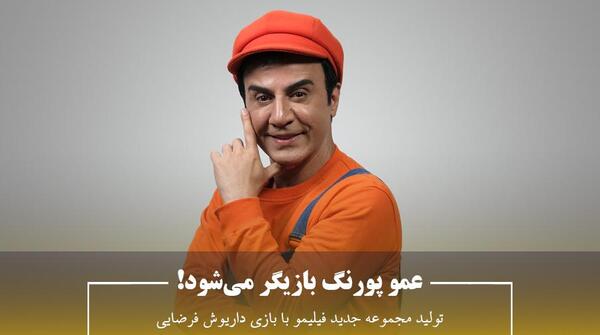 عکس بازیگران لالایی عمو پورنگ
