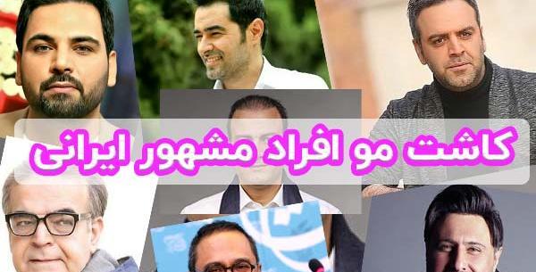 عکس بازیگران طنز مرد ایرانی کچل