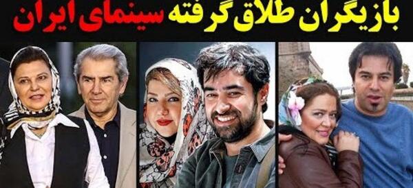 عکس بازیگران زن ایرانی که طلاق گرفته اند