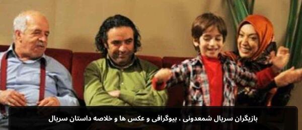عکس بازیگران در فیلم شمعدونی