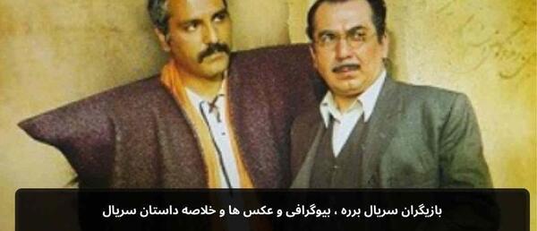 عکس بازیگران فیلم شب های برره