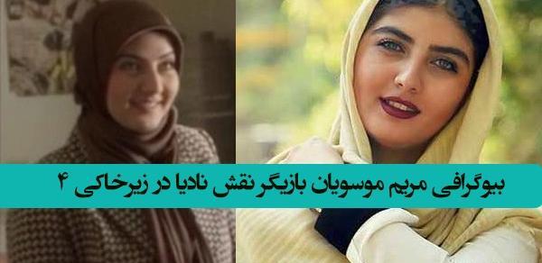 عکس بازیگران زیرخاکی ۴