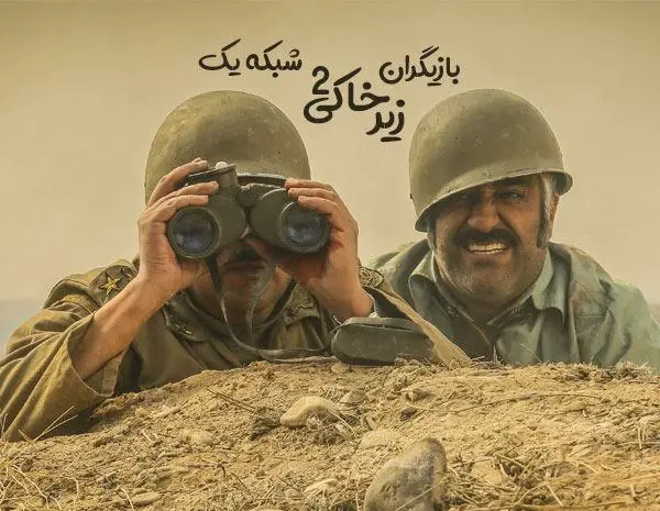 عکس بازیگران زیرخاکی ۲