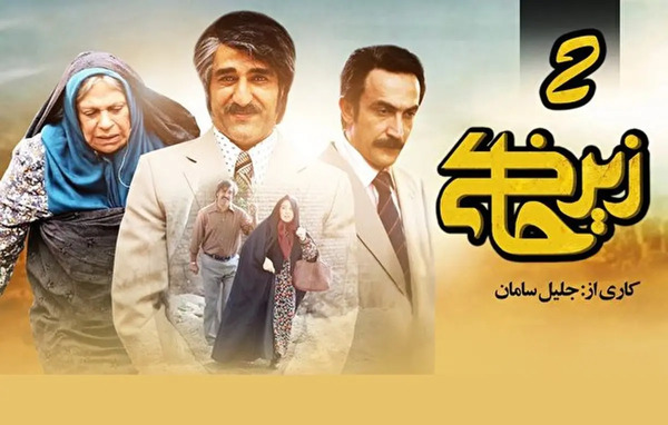 عکس بازیگران زیرخاکی ۲