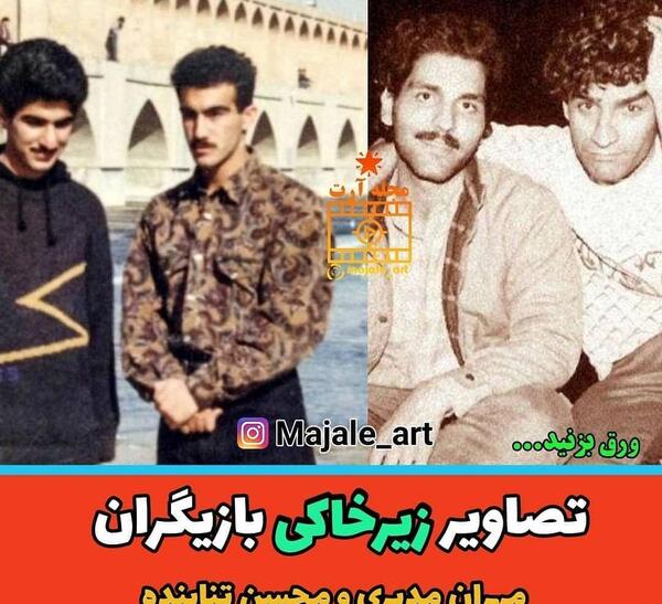 عکس های زیرخاکی بازیگران