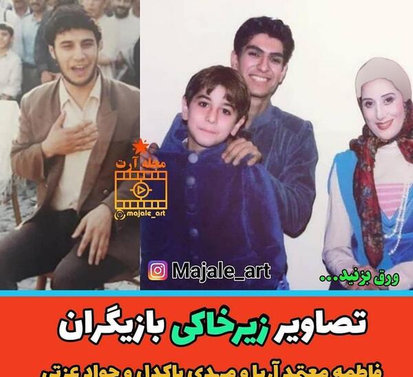عکس های زیرخاکی بازیگران ایرانی