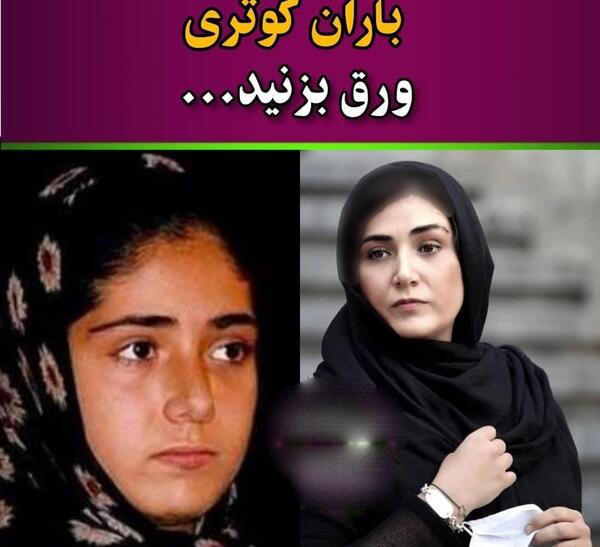 عکس های زیرخاکی بازیگران ایرانی