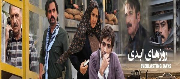عکس بازیگران سریال روزهای ابدی