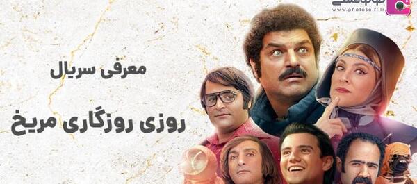 عکس بازیگران روزی روزگاری در مریخ