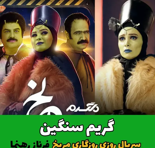 عکس بازیگران روزی روزگاری در مریخ
