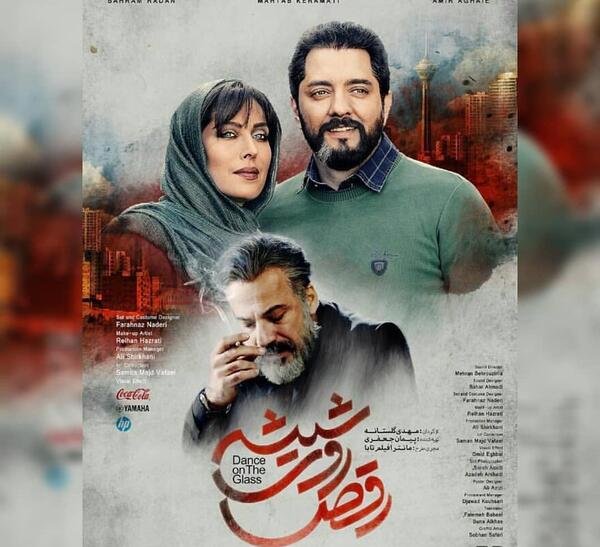 عکس بازیگران سریال رقص روی شیشه