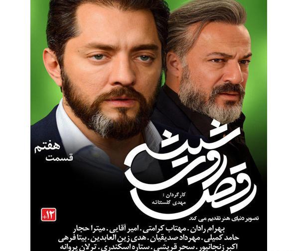 عکس بازیگران سریال رقص روی شیشه