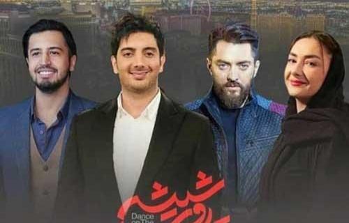 عکس بازیگران سریال رقص روی شیشه