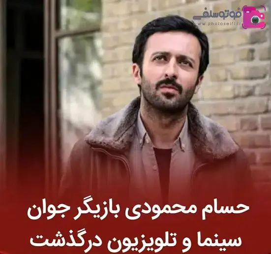 عکس بازیگران فوت شده در سال ۱۴۰۰